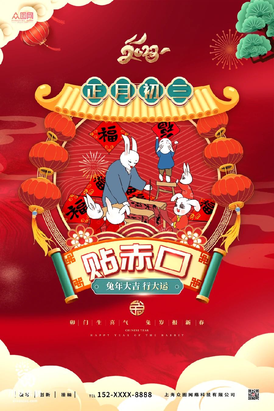 2023兔年新年传统节日年俗过年拜年习俗节气系列海报PSD设计素材【020】